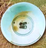 Ming dynasty blue-and-white bowl 
bearing the character <i>fu</i> (happiness) 
found at the distillery site in Jinzhu, Sichuan province