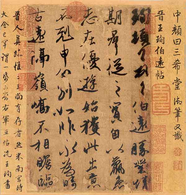  Fig. 1 Wang Xun's calligraphic work <i>Bo Yuan tie</i>, collection of the Palace Museum, Beijing