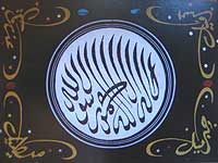 Fig. 8 Peacock fan motif on cloth, by Chen Jinhui. The Arabic script in the centre is the profession of faith, 