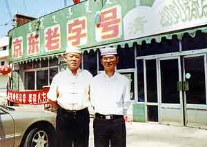 Fig. 20 A halal roadside restaurant east of Beijing in Dachang Hui Autonomous County, Hebei province