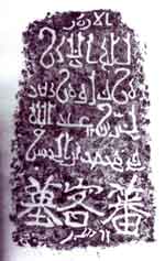 Fig. 3 Tombstones with Arabic and Chinese writing.