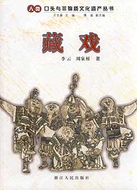 Cover of Li Yun and Zhou Quangen, 'Zangxi', Zhejiang Renmin Chubanshe, March 2005.