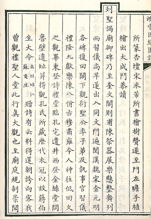 Linqing Text, Page 2