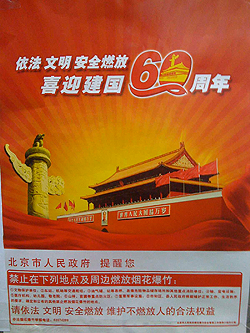 Chinese Spring Festival poster, Beijing, February 2009