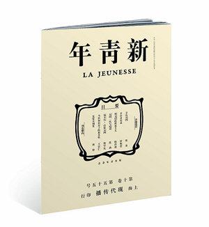 Facsimile cover of La Jeunesse