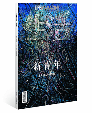 Zeng Fanzhi's cover illustration for the May Fourth issue of City Life
