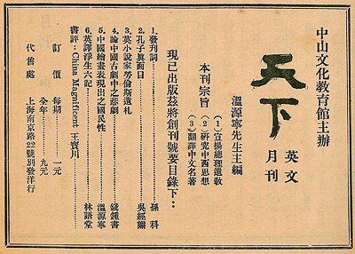The Chinese Table of Contents of the first issue of T'ien Hsia Monthly 
