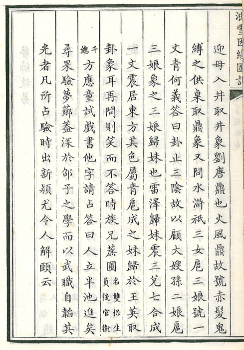 Linqing Text, Page 2